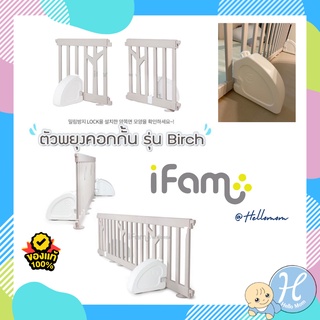 ifam รั้ั่วกั้นห้อง แบบไม่ต้องเจาะผนัง 1 ชุด มีคอก 2 แผ่น พร้อมตัวพยุงคอก 2 ชิ้น สามารถใส่น้ำหรือทราย เพื่อถ่วงคอกได้