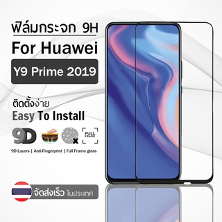 9Gadget - ฟิล์มกระจก Huawei Y9 Prime 2019 เต็มจอ สีดำ ฟิล์มกันรอย ฟิล์มกระจกนิรภัย ฟิล์มกันกระแทก ฟิล์มกระจกกาวเต็มจอ เคส - 9D Premium Tempered Glass