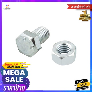 สกรูหัวหกเหลี่ยมพร้อมน็อต DEXZON 8X12 มม. 4 ชิ้น/แพ็กHEX BOLTS WITH NUTS DEXZON 8X12MM 4EA/PACK