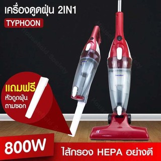 [2สี]Replicashopเครื่องดูดฝุ่นเครื่องดูดฝุ่นในรถเครืองดูดฝุ่นvacuumcleaner ดูดฝุ่นที่ดูดฝุ่นTyphoonVacuum2in1รุ่นHSV-025