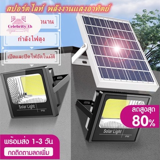 ไฟLED JD Solar lights ไฟโซล่า ไฟสปอตไลท์ กันน้ำ ไฟ Solar Cell ใช้พลังงานแสงอาทิตย์ โซลาเซลล์ ไฟถนนเซล