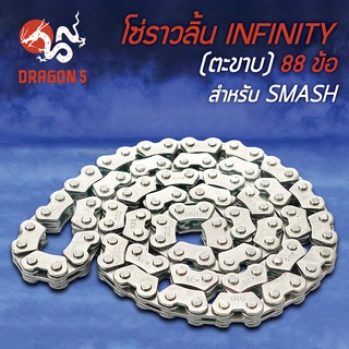 โซ่ราวลิ้น (2x3x88)(ตะขาบ) สำหรับ SMASH, สแมท รับประกัน 3 เดือน INFINITY