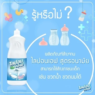 ไลปอนเอฟ ผลิตภัณฑ์ล้างจาน LIPON F สูตรอนามัย สูตรมะกรูด 150 มล 1 ขวด