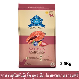 Buzz Netura Holistic Grain Free Salmon Adult Small Breed [2.5kg] อาหารสุนัขโต พันธุ์เล็ก เนื้อปลาแซลมอน เกรนฟรี