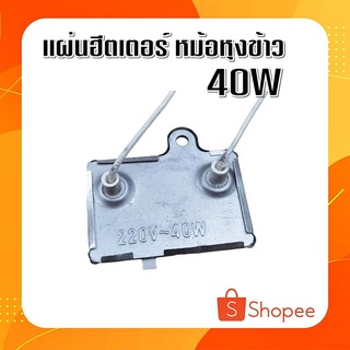 #B-14  แผ่นอุ่น แผ่นฮีตเตอร์ อะไหล่หม้อหุงข้าว แผ่นทำความร้อน