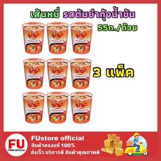 FUstore 3x[3ถ้วย] Mama มาม่าคัพ เส้นหมี่รสต้มยำกุ้งน้ำข้น มาม่าแบบถ้วย บะหมี่กึ่งสำเร็จรูป มาม่า อาหารแห้ง