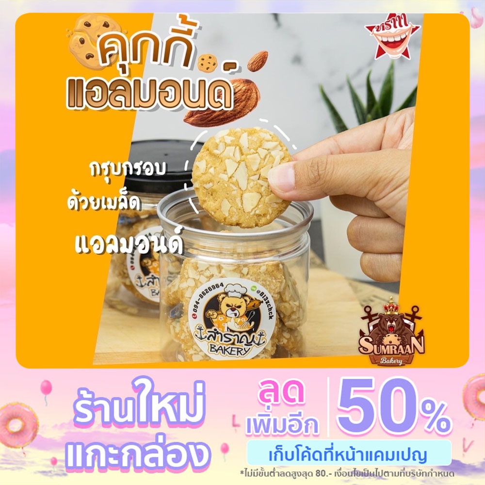 Almond Homemade Cookie คุกกี้Almond