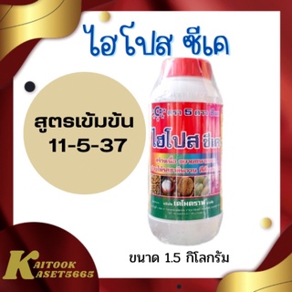 🔥สูตรเข้มข้น 11-5-37 ไซด์พิเศษ 1.5 กิโลกรัม🔥 ไฮโปส ซีเค สร้างเนื้อ ให้ผลโตใหญ่ สร้างน้ำตาล ให้รสหวานมัน สร้างสีสันให้สดใ