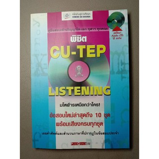 พิชิต CU-TEP LISTENING (051)