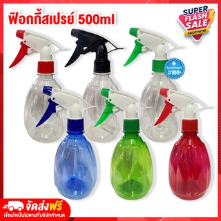 Rtพร้อมส่ง ขวดฟ็อกกี้ ขวดฟอกกี้ กระบอกฉีดน้ำ 500ml ขวดเปล่าพร้อมหัวฉีด ขวดพลาสติดหัวสเปรย์ ขวดสเปรย์ ขวดฉีดแอลกอฮอล์ ขวด