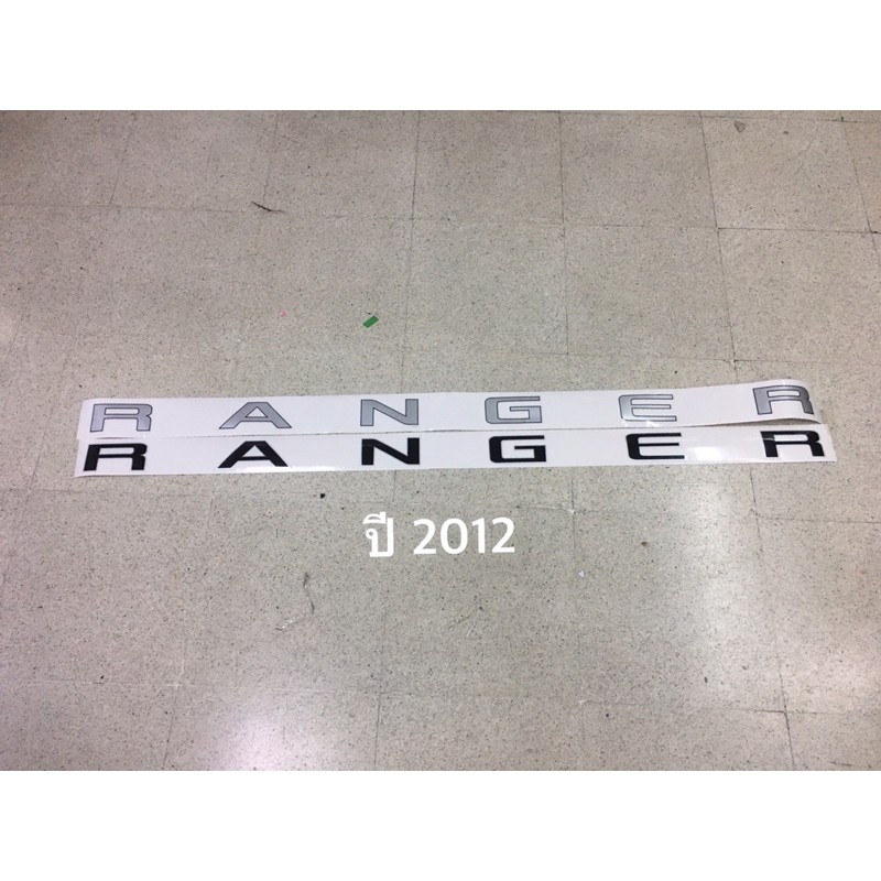 สติ๊กเกอร์ คำว่า  RANGER ติดฝาท้าย  Ford Ranger ปี 2012 ราคาต่อชุด