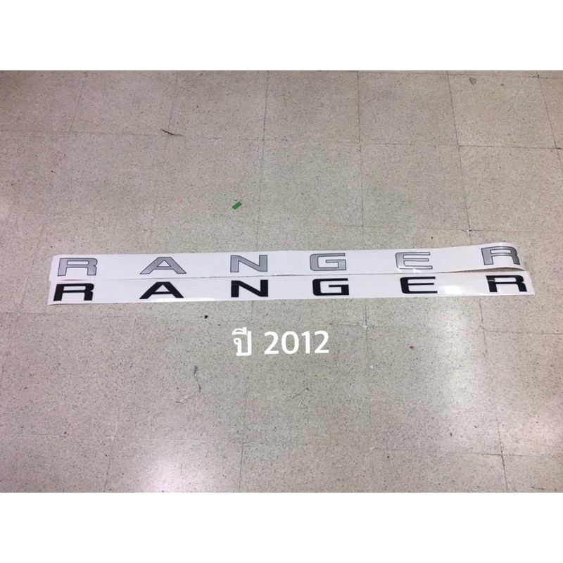 สติ๊กเกอร์ คำว่า RANGER ติดฝาท้าย Ford Ranger ปี 2012 ราคาต่อชุด