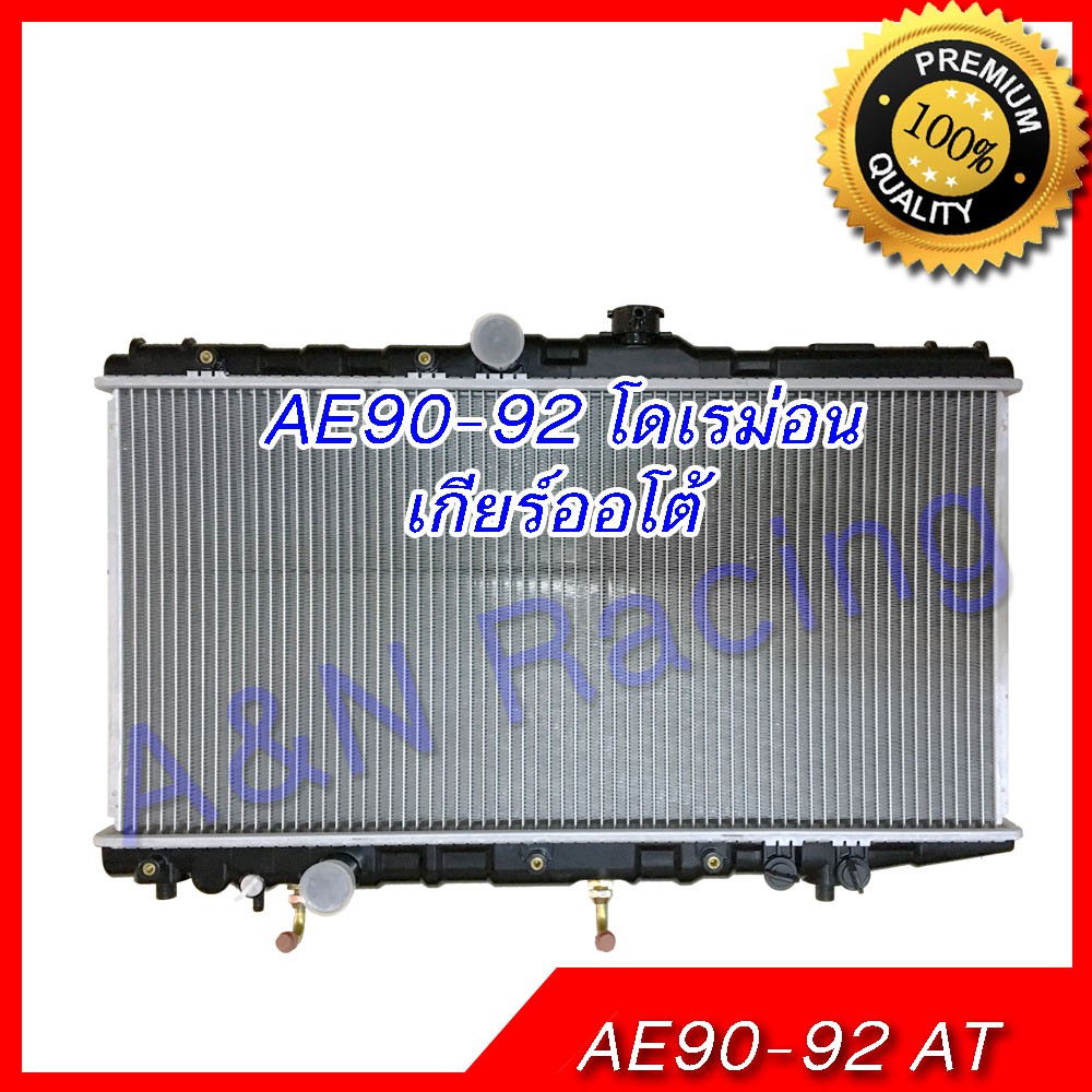 หม้อน้ำ แถมฝาหม้อน้ำ!! รถยนต์ โตโยต้า โคโรล่า AE90-92 เกียร์ออโต้ โดเรม่อน Toyota Collora AE-90 0012