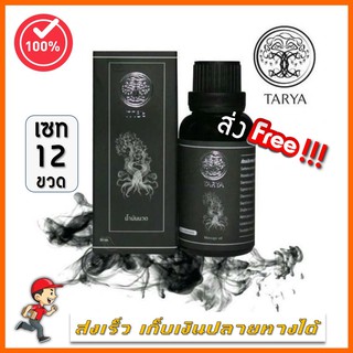 ส่งฟรี ไม่มีเงื่อนไข ทายะ TARYA น้ำมันนวดทายะ 12 ขวด (30 ml.) เก็บปลายทาง/บัตรเครดิต