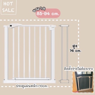 ที่กั้นบันได ไม่ต้องเจาะ 85-92 cm เหล็กแข็งแรง ที่กั้นประตู ที่กั้นเด็ก ที่กั้นสุนัข ที่กั้นสัตว์เลี้ยง กั้นสัตว์เลี้ยง