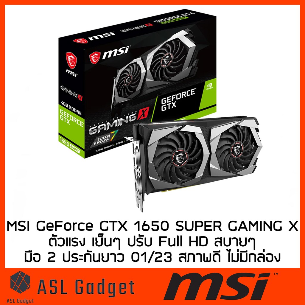 MSI GeForce GTX 1650 SUPER GAMING X ตัวแรง เย็นๆ ปรับ Full HD สบายๆ มือ 2 ประกันยาว 01/23 สภาพดี ไม่มีกล่อง