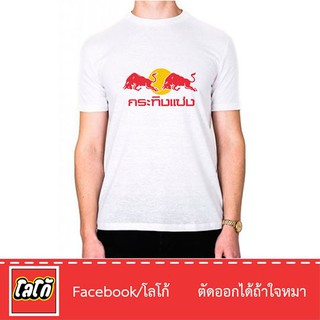 Logo เสื้อสกีนลาย กระทิงแซง