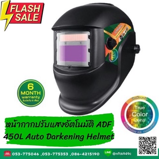 หน้ากากเชื่อมปรับแสงอัตโนมัติ ADF 450L Auto Darkening Helmet 🎭