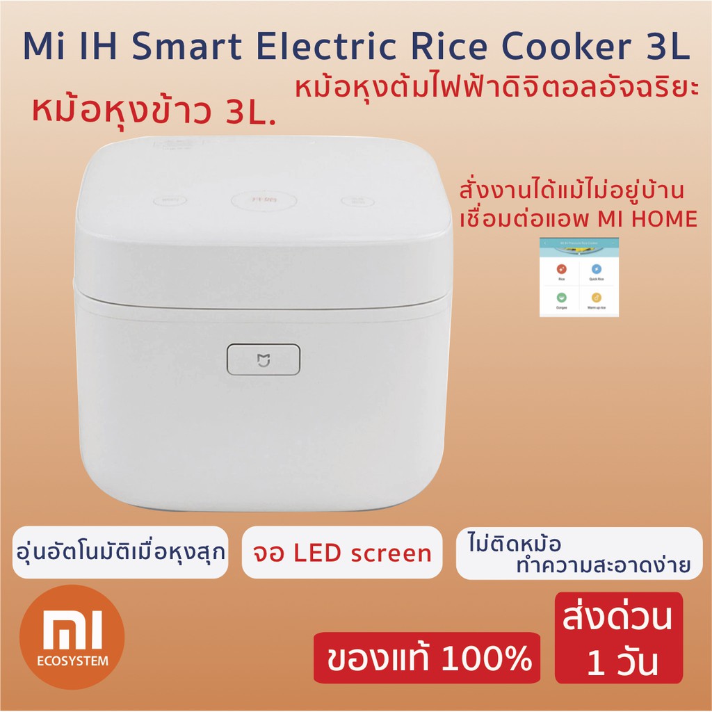 พร้อมส่ง หม้อหุงข้าว Xiaomi Mijia Mi IH Smart Electric Rice Cooker 3L ขนาด 3 ลิตร เชื่อมต่อ App ได้ รับประกัน 3 เดือน