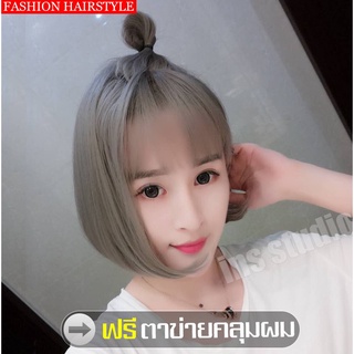 วิกผมสั้นสีเทา Short gray wig วิกผมปลอมหญิงผมสั้น วิกผม วิกผมสั้นผู้หญิง วิกผมผู้หญิงหน้าม้า ผมปลอม Wig วิกผมวิกผมสั้น