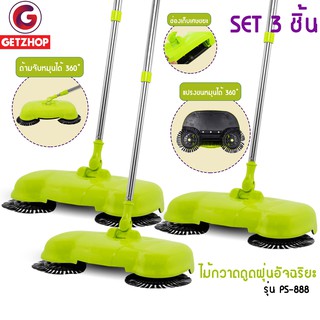Getzhop ไม้กวาดพื้น ไม้กวาดดูดฝุ่นอัจฉริยะ รุ่น Peng Shuo รุ่น PS-888 หมุนได้ 360 องศา (สีเขียว) SET สุดคุ้ม 3 ชิ้น