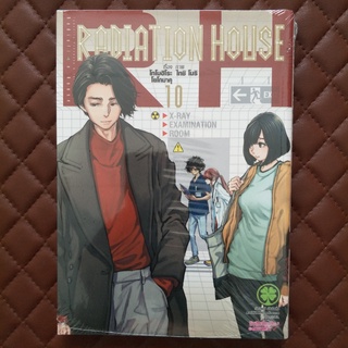 Radiation House #10 (การ์ตูน) ISBN: 9786165744133 Title: Tomohiro Yokomaku Pictured: Taishi Mori : SHUEISHA  Medical