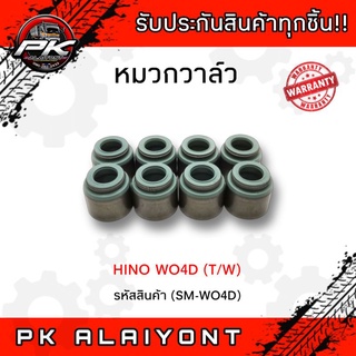 หมวกวาล์ว HINO WO4D (T/W)​