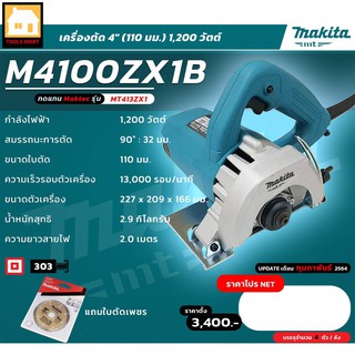 MAKITA เครื่องตัดกระเบื้อง เครื่องตัดน้ำ ตัดคอนกรีต ขนาด 4 นิ้ว (110 มม.) รุ่น M4100ZX1B แถมฟรี ใบตัดเพชร 4 นิ้ว