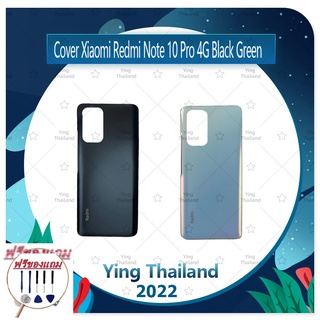 Cover Xiaomi Redmi Note 10 Pro 4G (แถมฟรีชุดซ่อม) อะไหล่ฝาหลัง หลังเครื่อง Cover อะไหล่มือถือ คุณภาพดี