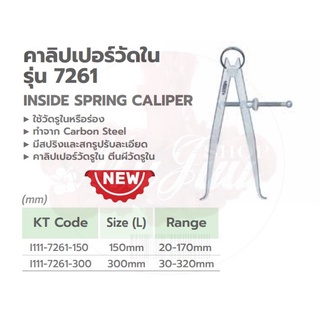 INSIZE ตีนผี คาลิปเปอร์วัดรูใน รุ่น 7261