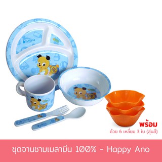 ชุดรับประทานอาหารเมลามีน 100% - Happy Ano พร้อม ถ้วย 6 เหลี่ยม 3 ใบ