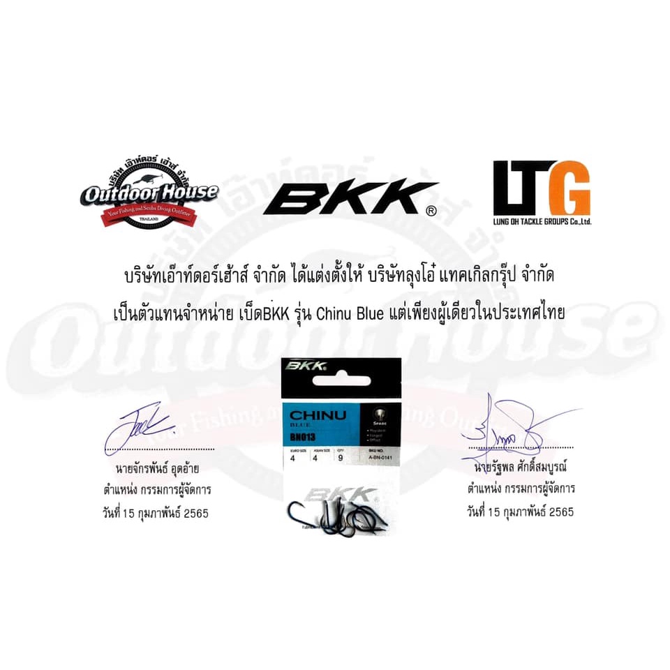 เบ็ด BKK chinu Blue BN013 ตัวเบ็ดชินุ รูปที่ 8