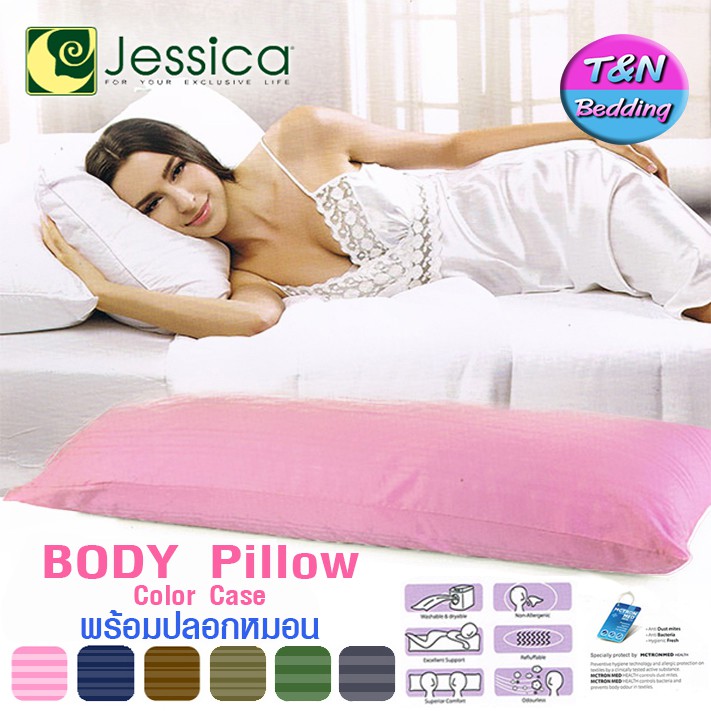 หมอนคู่กาย+ปลอกหมอน เจสสิก้า ( Body Pillow )
