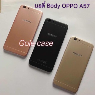 บอดี้ Body ฝาหลัง + เคสกลาง oppo A57 สี ดำ ทอง ชมพู