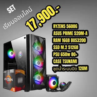 คอมประกอบ Ryzen5 5600g / Ram16GB /ssd512gb