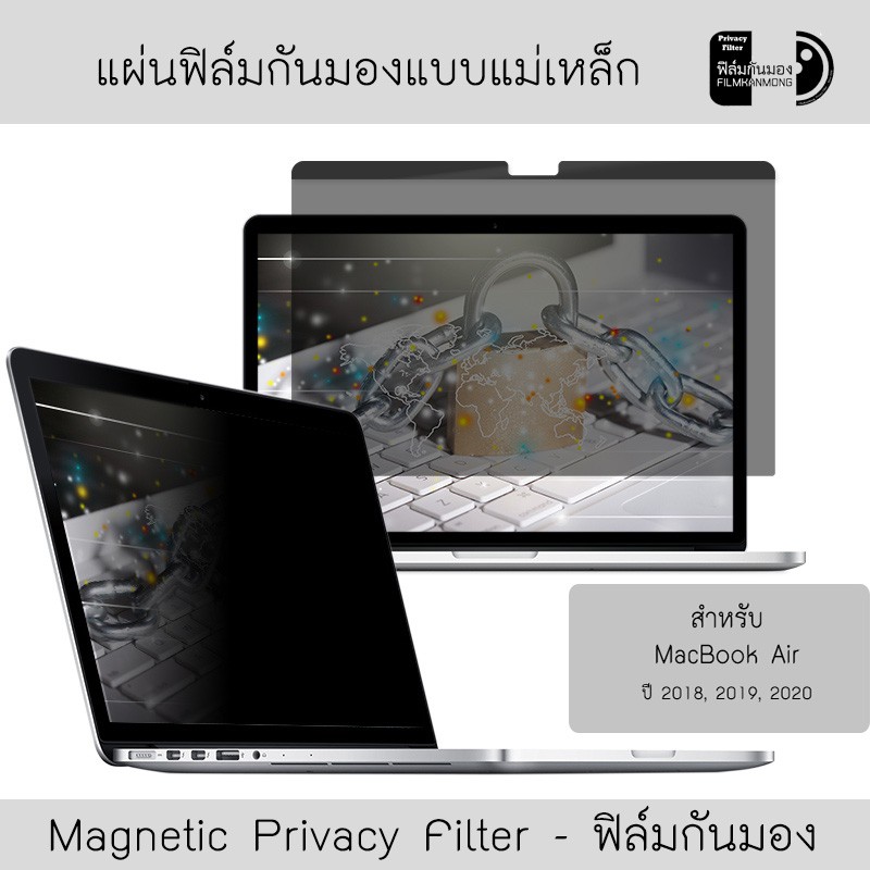 [Macbook Air 13" ปี 2018 - 2020] ฟิล์มกันมอง Magnetic Privacy Filter แผ่นฟิล์มแบบแม่เหล็กสำหรับ Macb