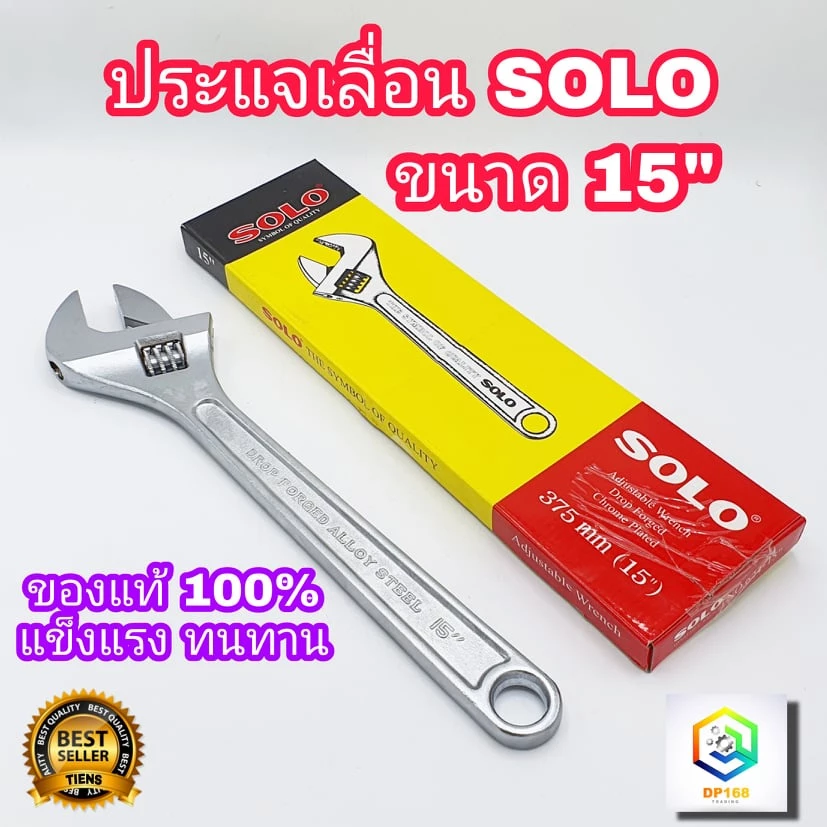 SOLO ประแจเลื่อน โซโล ขนาด 15 นิ้ว No.624 ของแท้ SOLO Adjustable Wrench Heavy Duty ประแจ