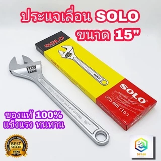 SOLO ประแจเลื่อน โซโล ขนาด 15 นิ้ว No.624 ของแท้ SOLO Adjustable Wrench Heavy Duty ประแจ