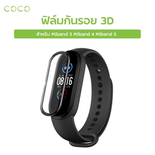 ฟิล์มกันรอย 3D สำหรับ Miband 5 Miband 4 Miband 3 ฟิล์มกันรอยหน้าปัดนาฬิกา ฟิล์มกันรอยเต็มจอขอบดำ / COCO-Phone