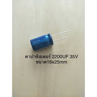 (1ชิ้น)  2200UF 35V คาปาซิเตอร ์ELNAสีฟ้า 105C ขนาด16x25mm. สินค้าใหม่พร้อมส่ง