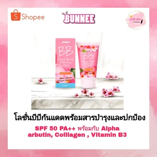 Bunnee บันนี่  BB Aqua Body Whitening lotion โลชั่น บีบี พร้อมสารบำรุงและปกปิด กันแดด กันน้ำ 100g.