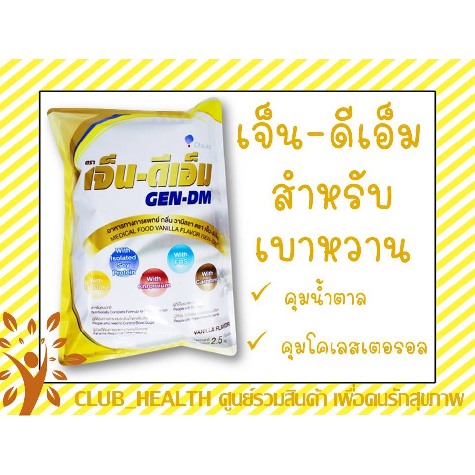 พร้อมส่ง !! GEN-DM MF เจ็น-ดีเอ็ม เอ็มเอฟ นมทางการแพทย์ สำหรับผู้ป่วยเบาหวาน 2.5 กิโลกรัมexp9/25(จำกัดไม่เกิน4ถุงต่อบิล)
