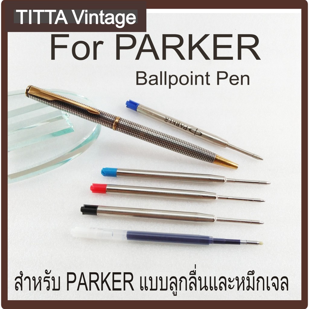 ไส้ปากกา PARKER แบบ G2 ลูกลื่นและหมึกเจล (งานเทียบ)