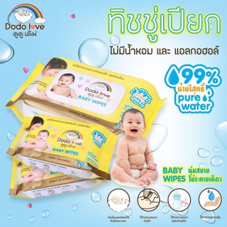 DODOLOVE Cleansing Wipes ผ้าเช็ดทำความสะอาด/ทิชชู่เปียก 20 แผ่น/ห่อ