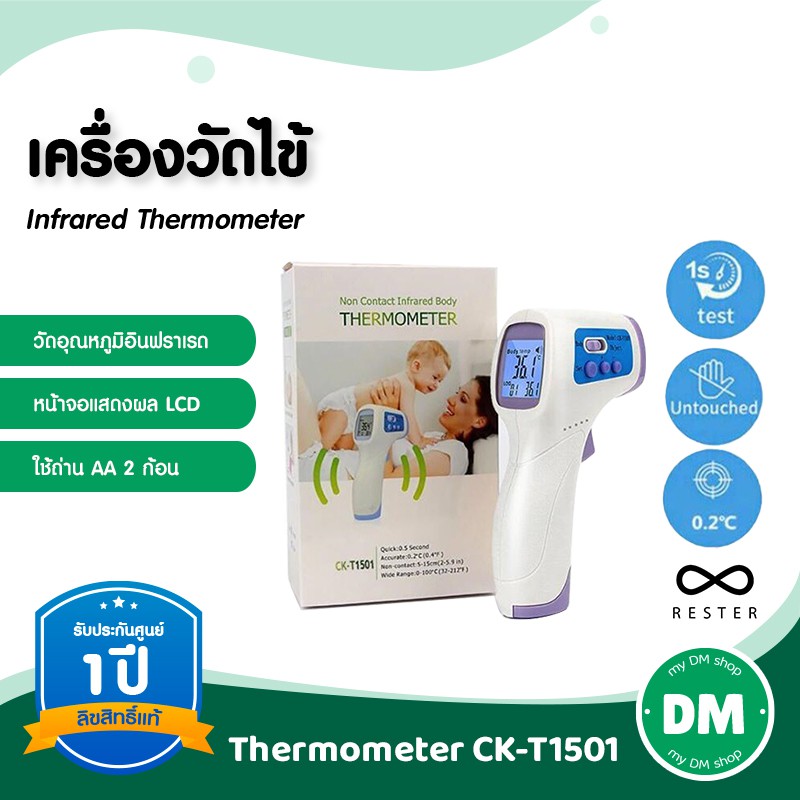 🔥ของแท้ ส่งไว ประกันศูนย์ไทย🔥เครื่องวัดอุณหภูมิ วัดไข้ CK-T1501 Infrared Thermometer