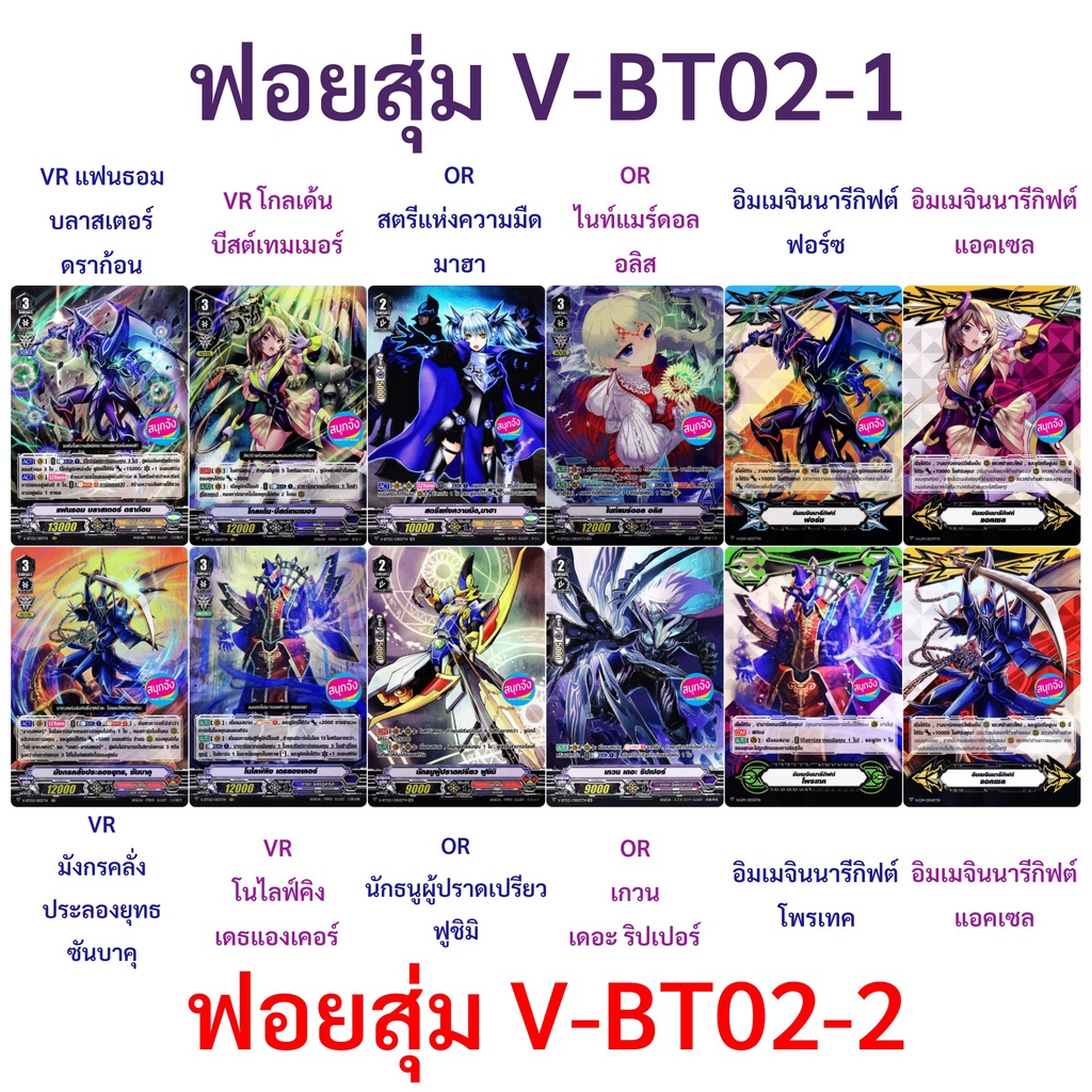 ฟอยหลังกล่อง  V-BT02-1 และ  V-BT02-2  พร้อมส่ง