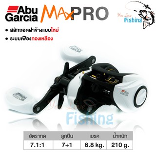 รอกหยดน้ำ Abu Garcia รุ่น Max Pro (อาบู แม็กโปร) รอบ 7 ลิมิเต็ดสุด ๆ สีขาวมุก มีทั้งหมุนซ้ายและหมุนขวา