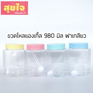 ขวดโหลแองเกิ้ล โหลพลาสติกใส ขวดโหลใส ทรงเหลี่ยม ฝาเกลียว ฟรีช้อน (980 มิล)