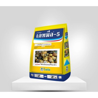 เดทมีล-5 (Deadmeal-5) 1 กิโลกรัม ใช้กำจัดหอยเชอรี่ หอยทาก และหอยศัตรูพืชอื่นๆ อยู่ในรูปเหยื่อชนิดเม็ด