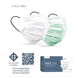 Welcare Mask Level 2 Medical Series หน้ากากอนามัยทางการแพทย์เวลแคร์ มารตรฐาน มอก.ระดับ 2สีขาว และสีเขียว